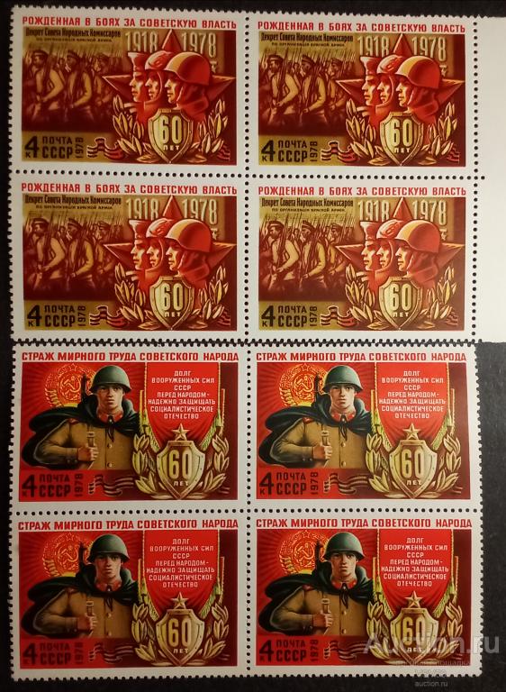 СССР 1978 г. 60-летие Вооружённых сил. Сол. №4799 - 4801**. Квартблоки.