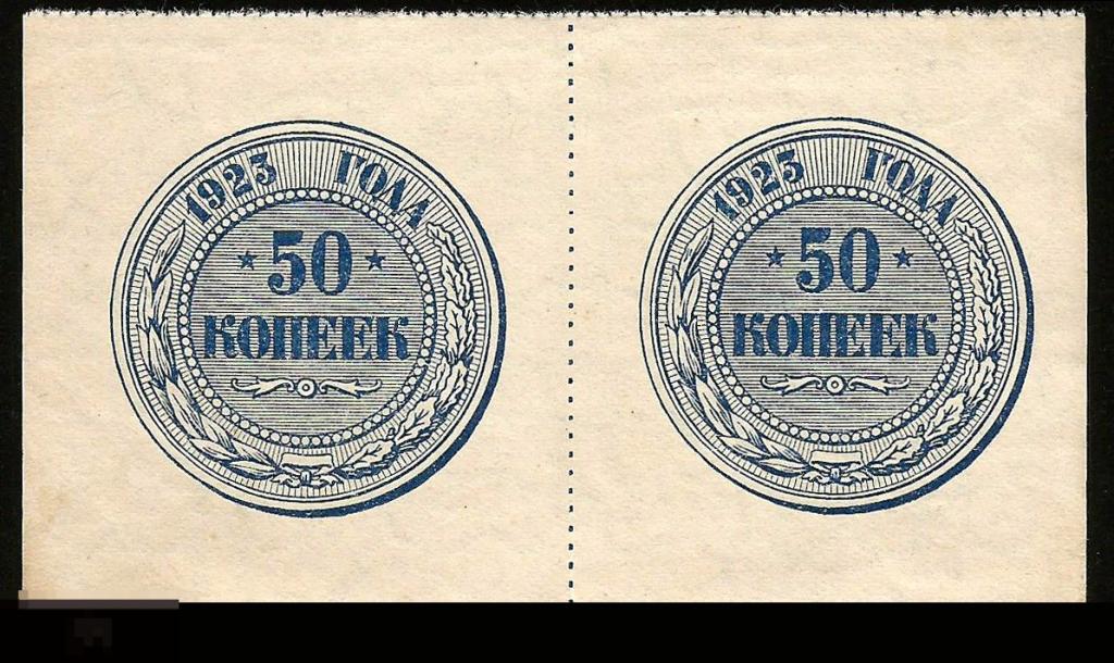 ☭ ▱ ☆ 50 Копеек 1923 ! UNC ! сцепка # 5