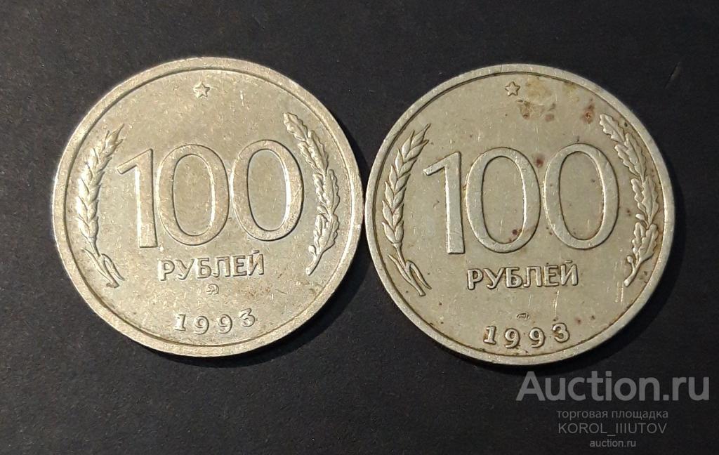 100 РУБЛЕЙ 1993 год. ММД и СПМД (№ 377)