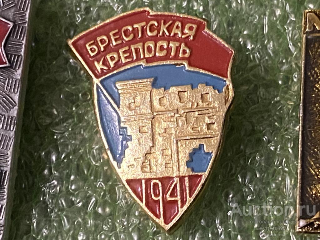 Знак Значок город герой БРЕСТ. БРЕСТСКАЯ КРЕПОСТЬ 1941 ФЛАГ ВОВ.
