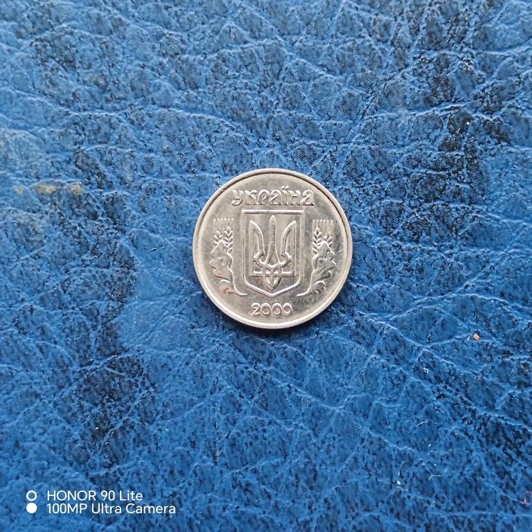 Украина. 1 копейка 2000 год. лот 24