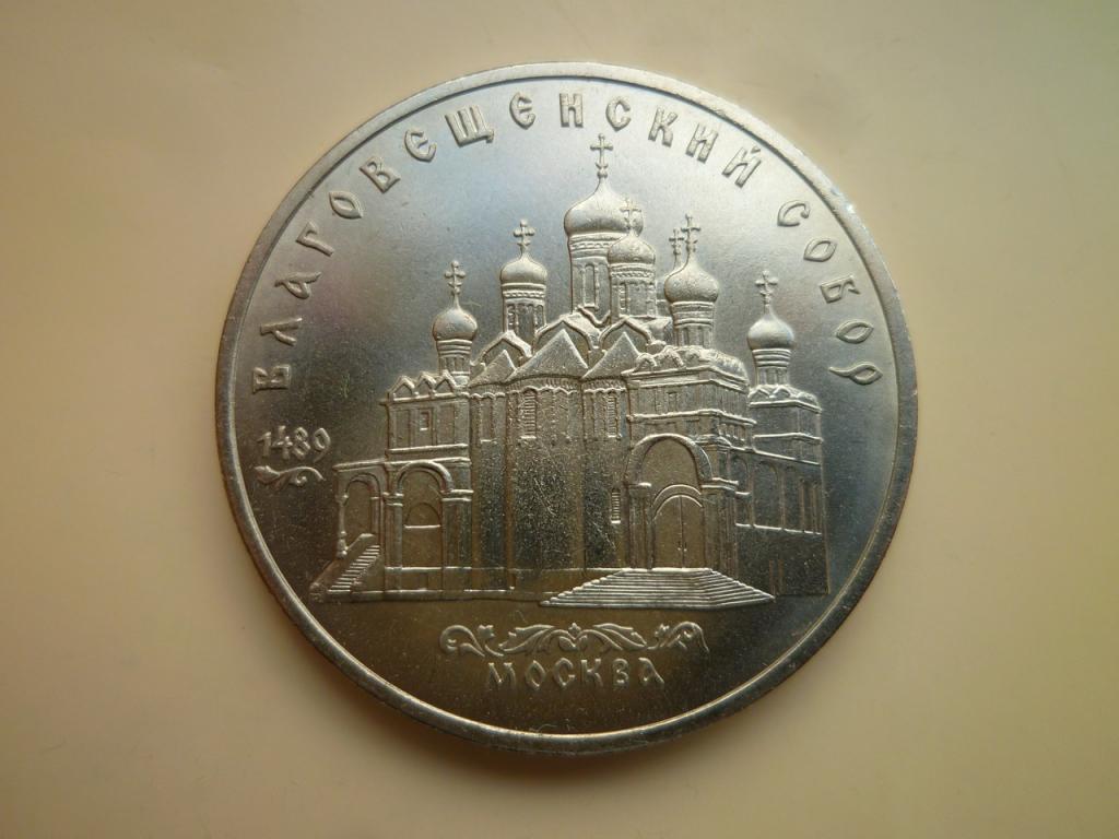 5 рублей 1989 года Благовещенский собор. UNC. ЛЮКС. Коллекционное состояние! Блеск! 946
