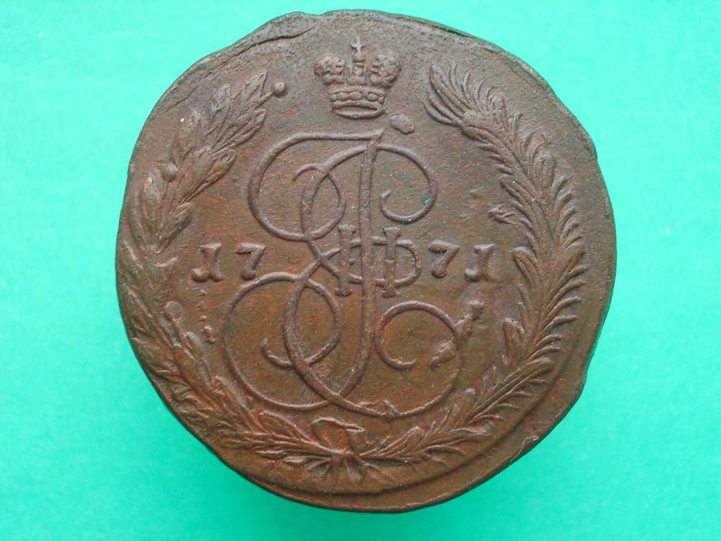 5 копеек 1771 года. ЕМ. Приличное состояние!