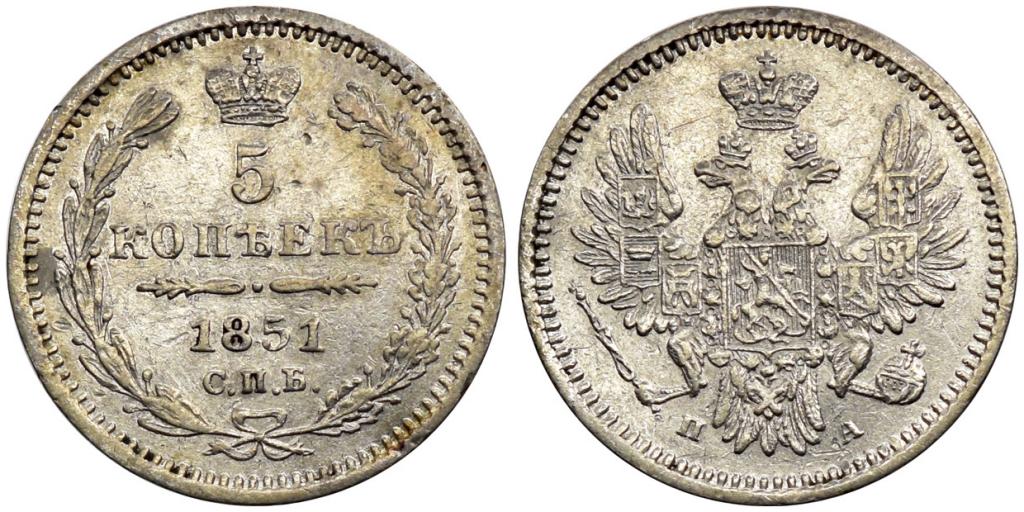 5 КОПЕЕК 1851 года, СПБ-ПА