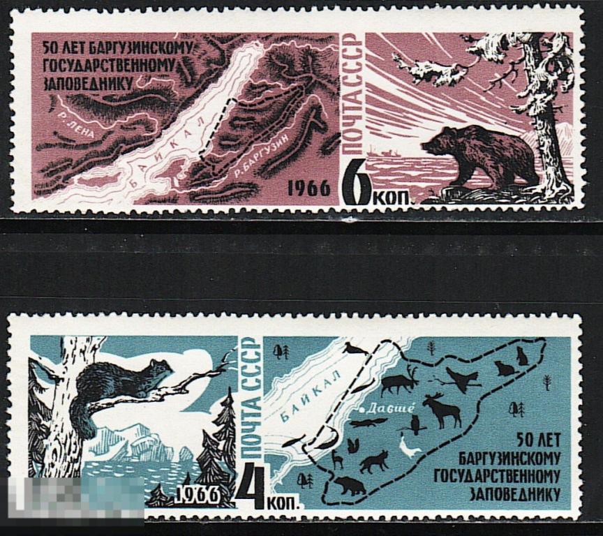3373-3374 Баргузинский заповедник серия сдвиг рисунка** 1966г.