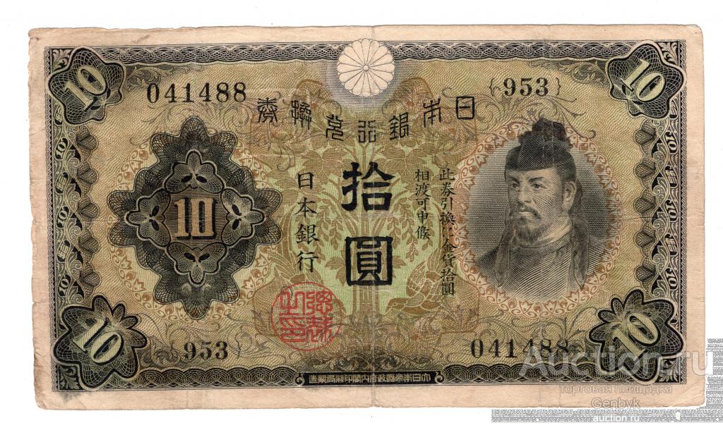 Япония 10 йен 1930 год.   (БИН1-156)