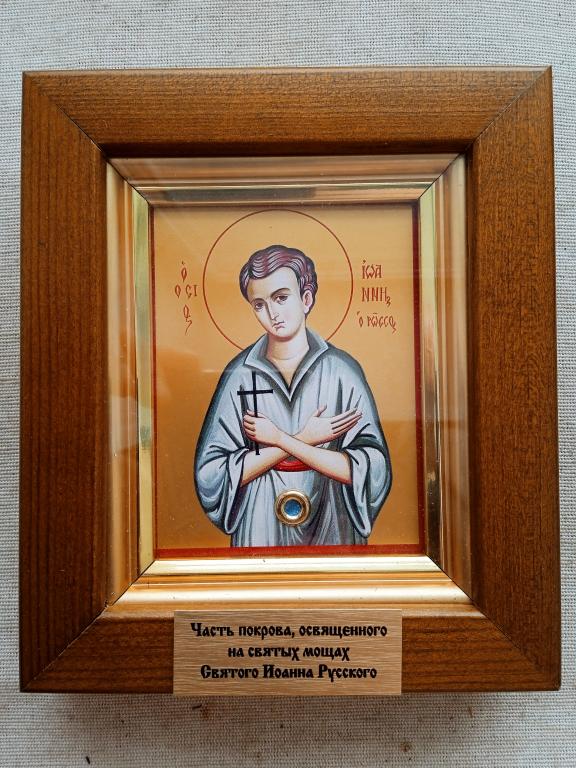 ИКОНА СВЯТОЙ ИОАНН РУССКИЙ , С ЧАСТИЦЕЙ ПОКРОВА ОСВЯЩЕННОГО НА СВЯТЫХ МОЩАХ !!! РЕДКОСТЬ !!!!!!!