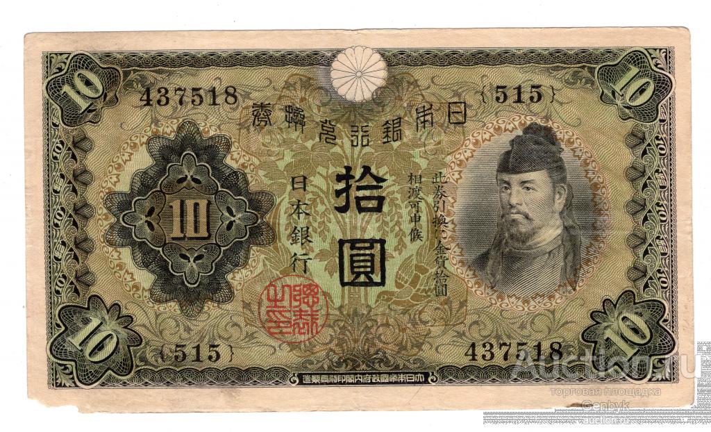 Япония 10 йен 1930 год.   (БИН1-165)