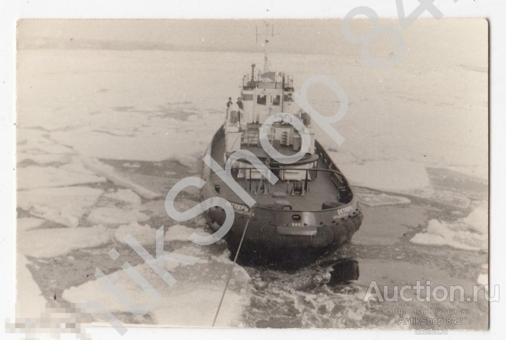 Корабль ОКТЯБРЬ во льдах. Флот.