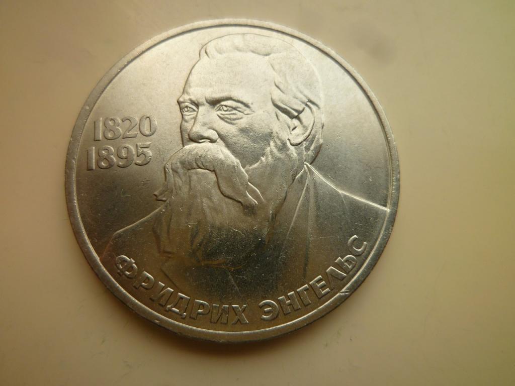 1 рубль 1985 года Фридрих Энгельс. UNC. Отличное коллекционное состояние! Блеск! 443