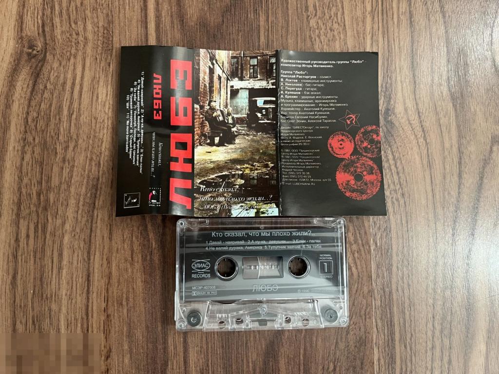 ЛЮБЭ "КТО СКАЗАЛ, ЧТО МЫ ПЛОХО ЖИЛИ..?