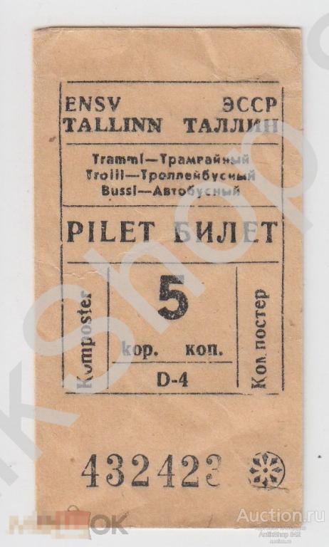 Билет Трамвай Автобус Троллейбус 5 копеек. Эстония Таллинн ЭССР. Книжка 3 штуки.