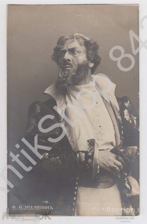 Шаляпин.Фото Фишер.1913г.