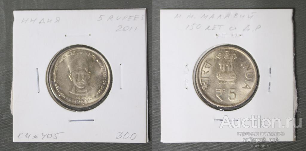 Монета 5 рупий 2011 года Индия Малавий (А 136)