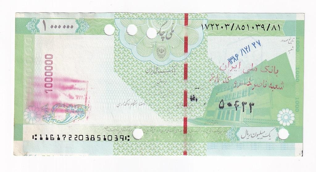 Иран Чек Нацбанка 1000000 риалов 2007 год Последняя серия чеков Здания  (42124)