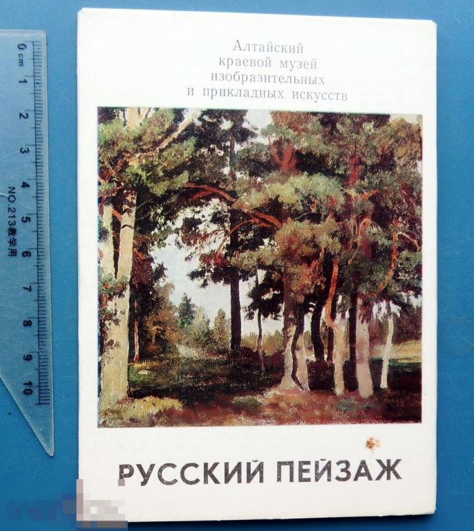 Алтайский краевой музей РУССКИЙ ПЕЙЗАЖ 1982 набор 13 штук ФФ