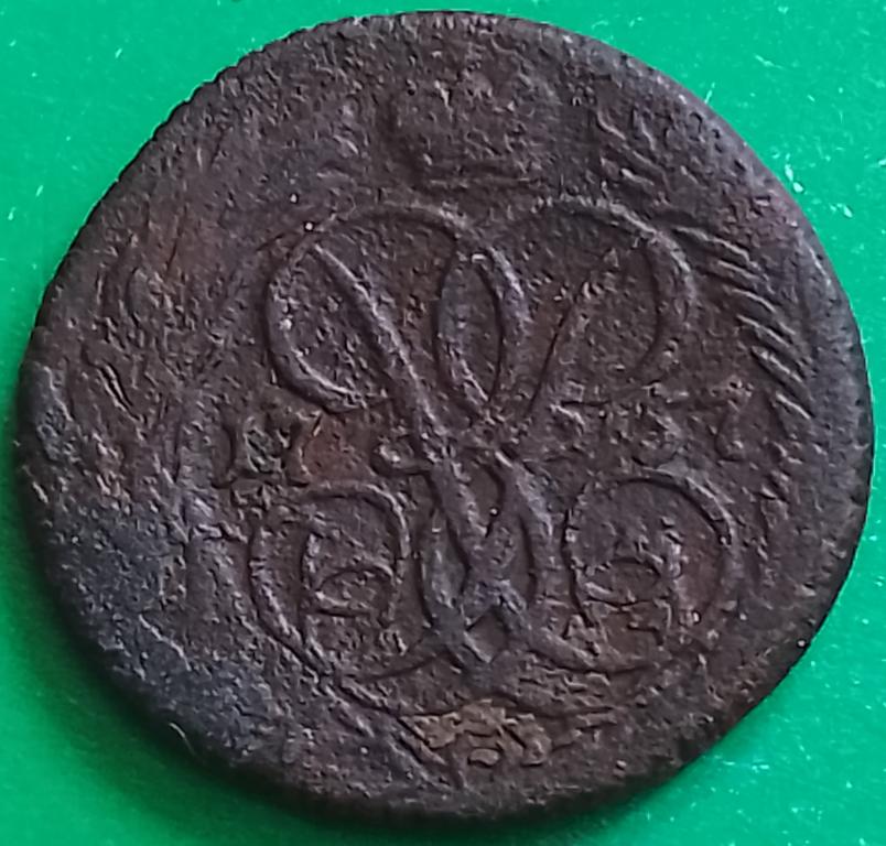 Россия Денга 1757 год (№2581 Уздеников) #2 Елизавета Петровна^^