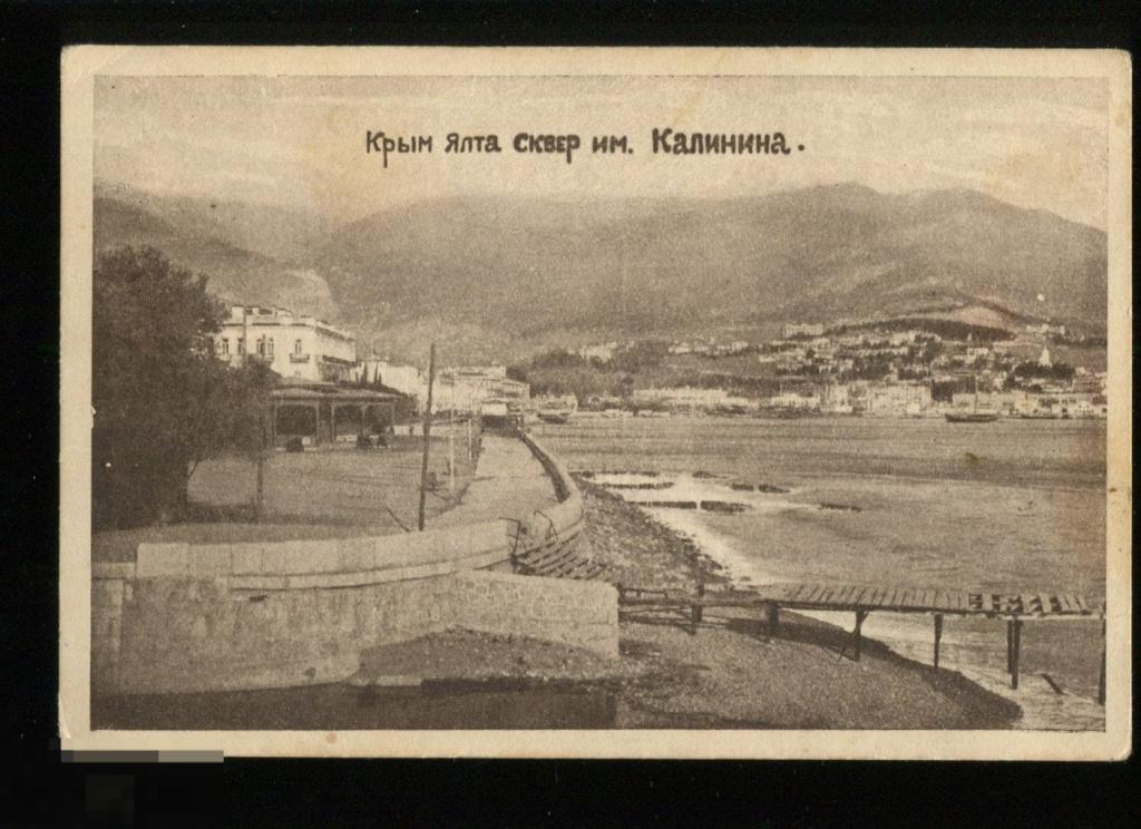 Крым Ялта сквер им.Калинина