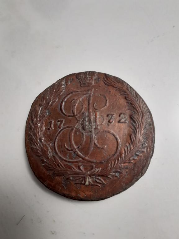 5 копеек 1772 год ем ,Екатерина 2,