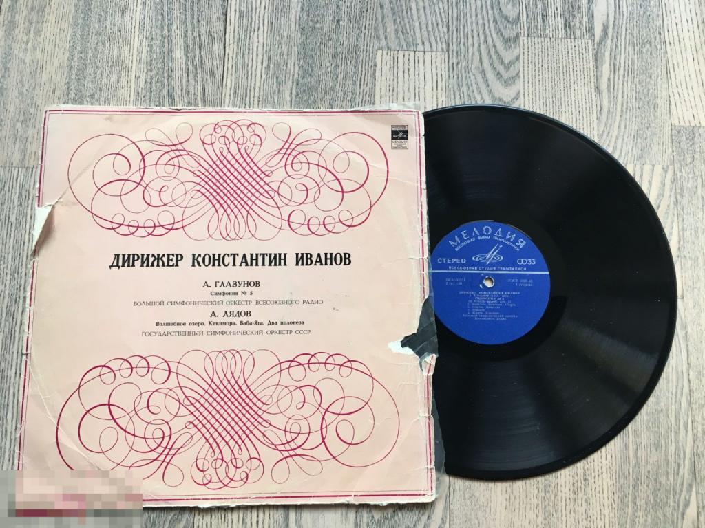 ГЛАЗУНОВ / ЛЯДОВ Симфония № 5 / Пьесы - К. ИВАНОВ 12PP RU72
