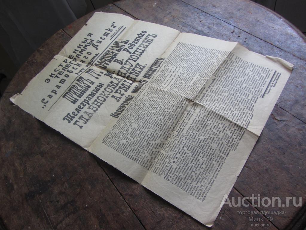 Телеграмма 1916 год. Раритет.