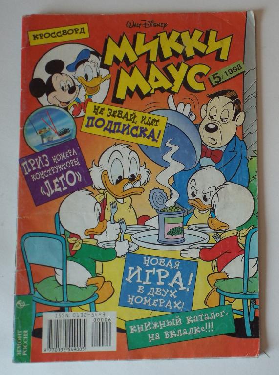 журнал Микки Маус № 5, 1998 (комикс, комиксы)