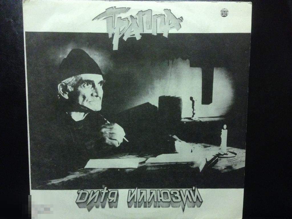 Траппа / Дитя Иллюзий - 91/RUS/NM-/NM