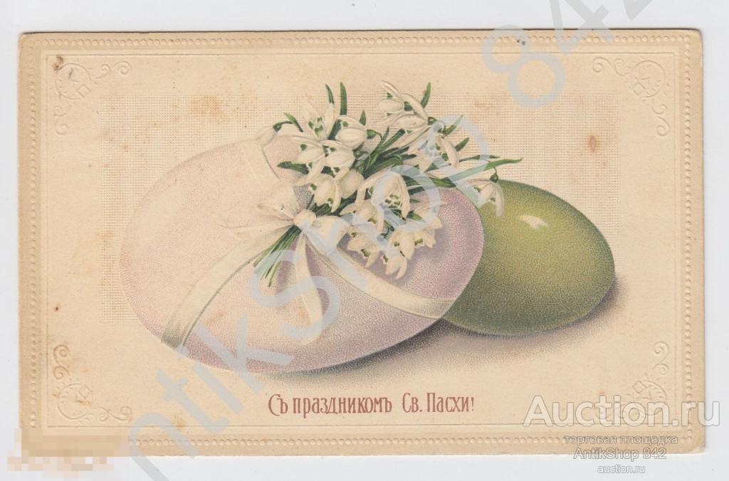 Пасха.Христос Воскресе! Тиснение. Почта в станицу Багаевскую ОВД.