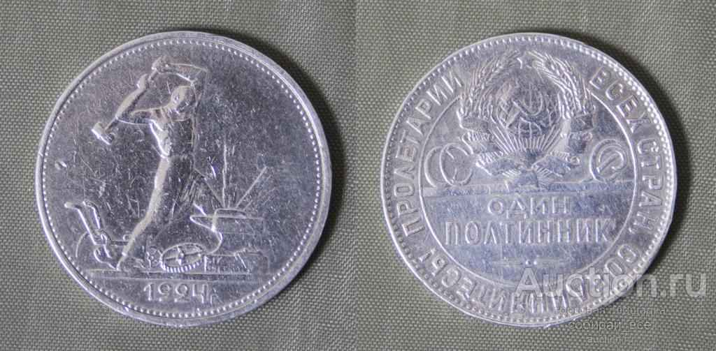 Монета 50 копеек 1924 г, вес 9,95 гр, ТР, серебро  (36)