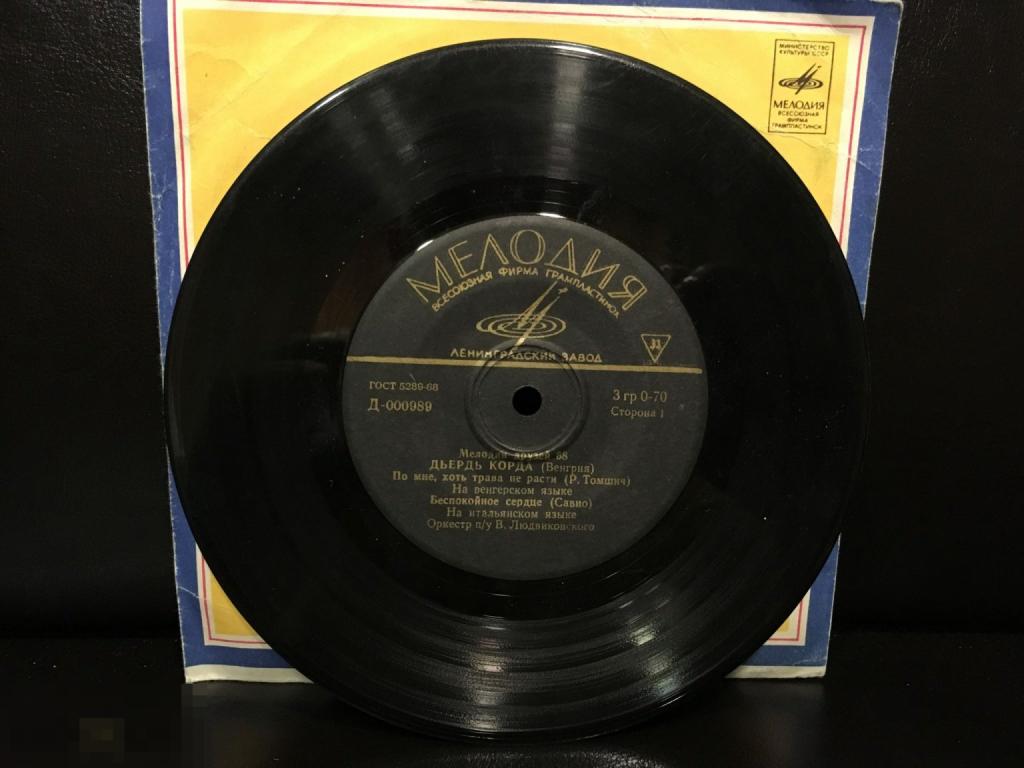 Дьердь Корда* ‎– Мелодии Друзей – 68 - ЛЗГ - 7