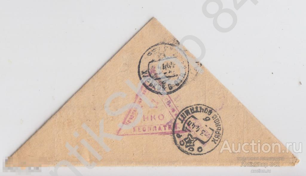 Письмо треугольник почта Канаш Чувашия-Харьков 1944г. Штамп Красноармейское.Военная цензура.