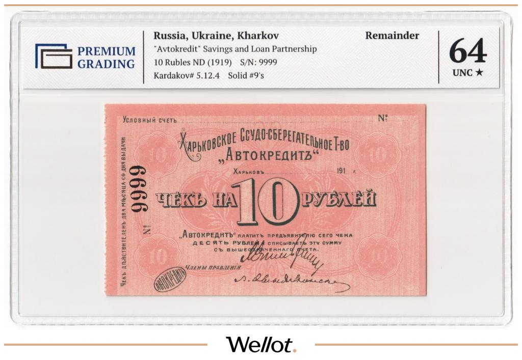 10 Рублей ND (1919) Россия Украина Харьков Товарищество "Автокредит" PG 64+ UNC #174017