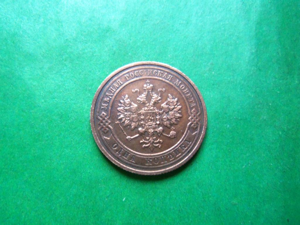 1 копейка 1910 г. СПБ сохран.