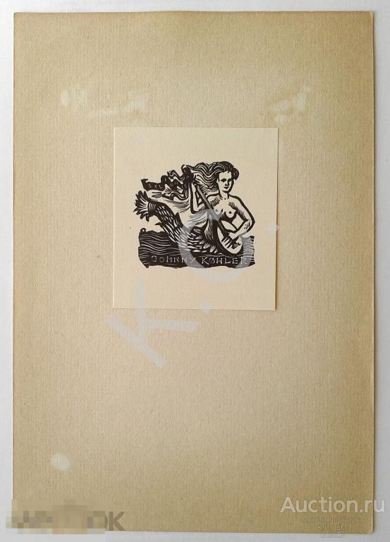 1960 г. Экслибрис Ex Libris Johnny Kohler Художник Norbert Ott