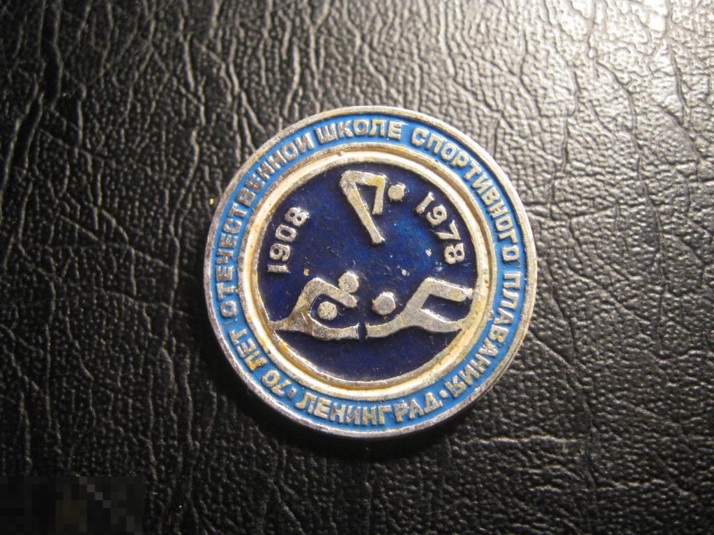 70 лет отечественной школе спортивного плавания 1908-1978. Спорт.