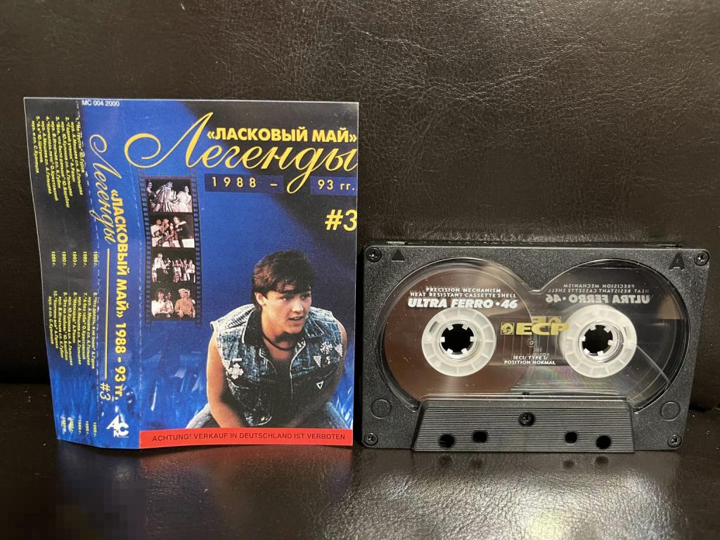ЛАСКОВЫЙ МАЙ- ЛЕГЕНДЫ- 1988-1993гг А РАЗИН 2000 № 3