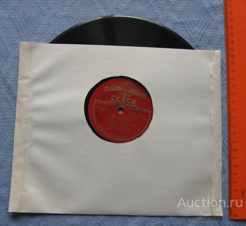 Патефонная пластинка. Любовь вошла. Песня об одиноком друге. Исп. Ружена Сикора.