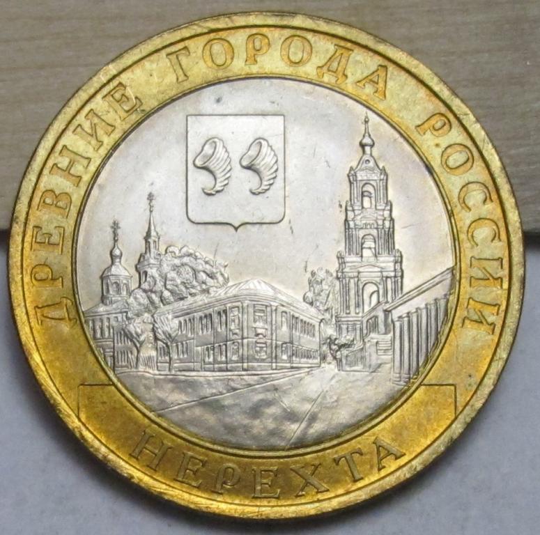 10 рублей  2014 г. Нерехта