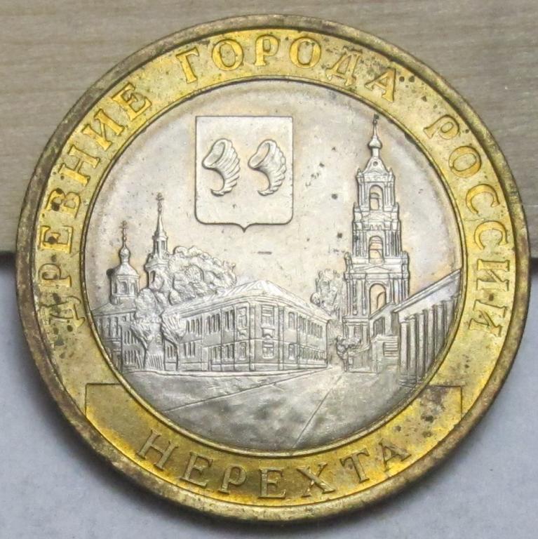 10 рублей  2014 г. Нерехта