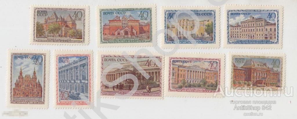 Музеи Москвы 1949г. 9 марок. Негашеные.