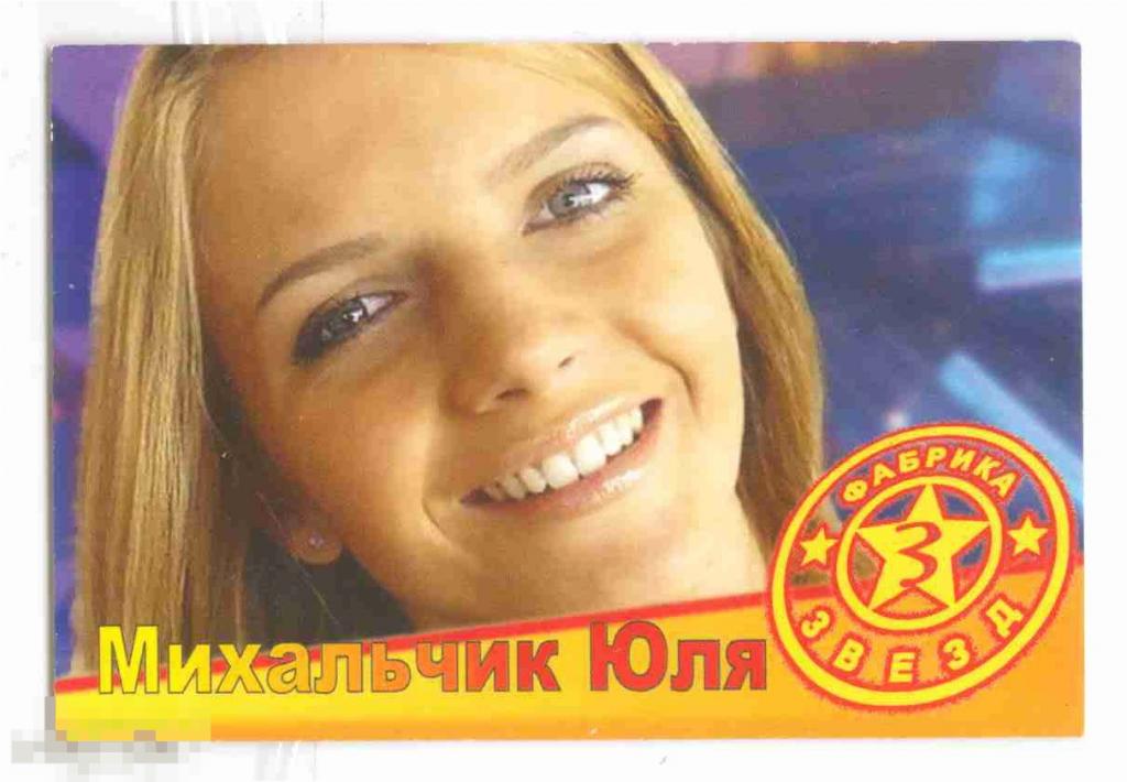 Карманный календарь музыка фабрика звезд 2004