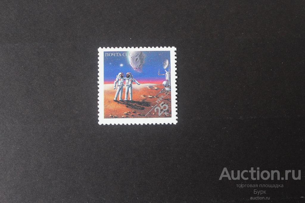 марка СССР 1989 Космос Экспо-89 выставка