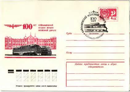1974 СССР 100 лет Куйбышевской железной дороге ХМК СГ Куйбышев