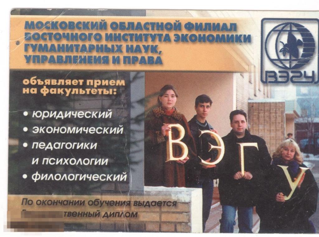 Карманный календарик реклама институт образование 2001
