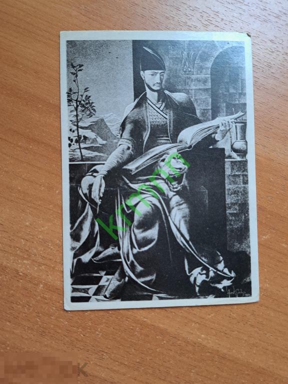 Открытка.  Руставели. Витязь в тигровой шкуре 8 К1300