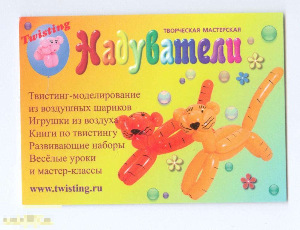 Карманный календарь детский творческий центр шарики реклама 2010