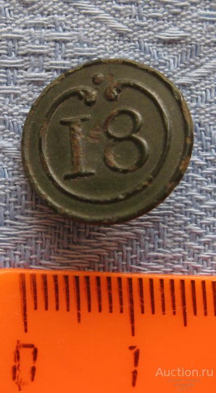 Пуговица. Франция. Наполеон. 1812г. 18 полк ВА. Бронза. Диаметр 16 мм.