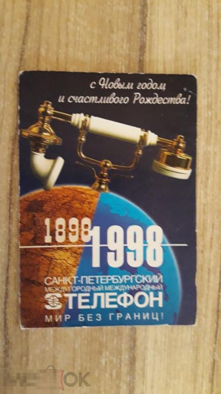 Карманный календарь санкт-петербург междугородный телефон 1998 реклама