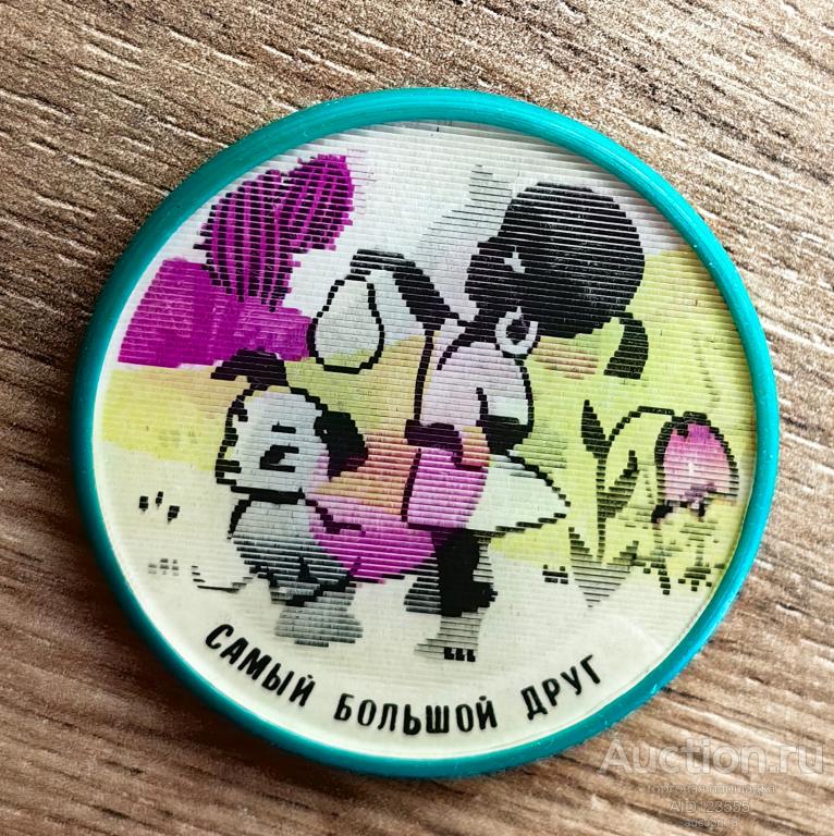 ЗНАК СКАЗОЧНЫЕ ПЕРСОНАЖИ ГЕРОИ МУЛЬТФИЛЬМОВ СТЕРЕО Самый большой друг 2