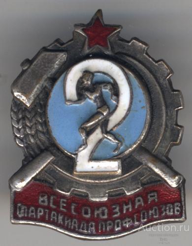 2-я Всесоюзная спартакиада профсоюзов СССР (1935 г.)